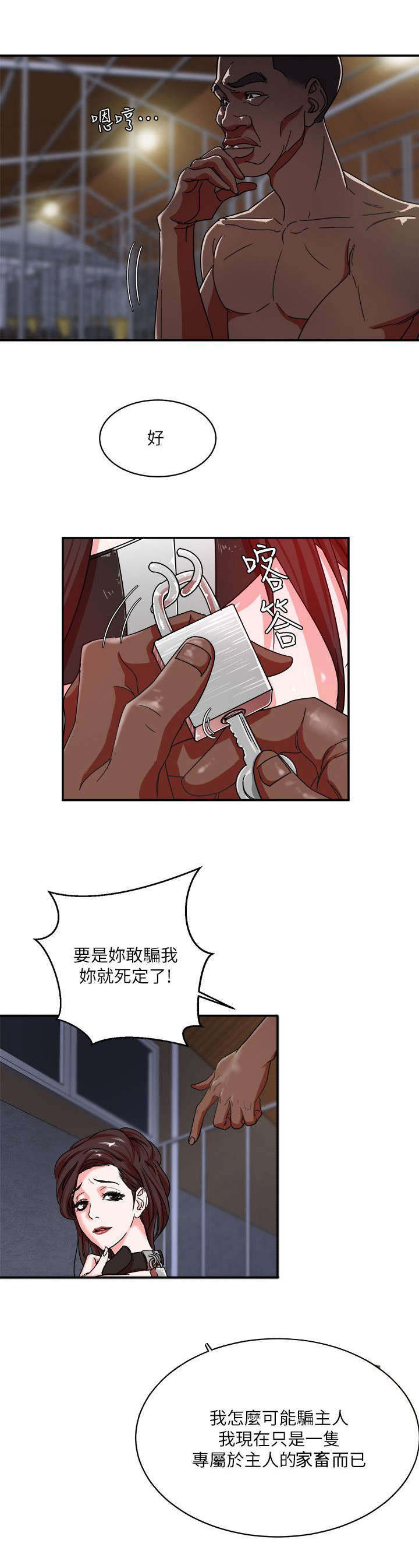 《韩天里》第7章宠物 第11页