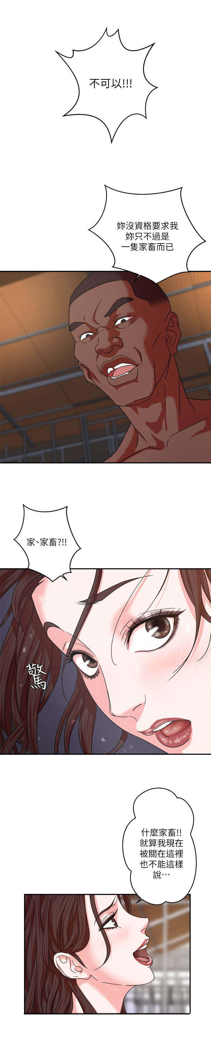 《韩天里》第7章宠物 第3页