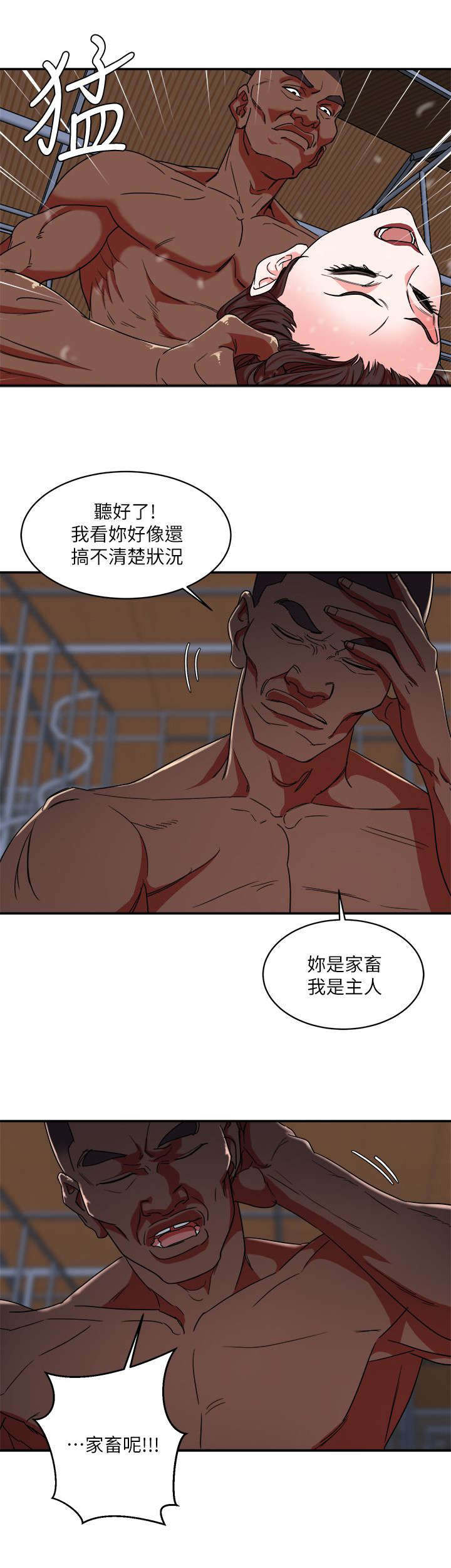 《韩天里》第7章宠物 第4页