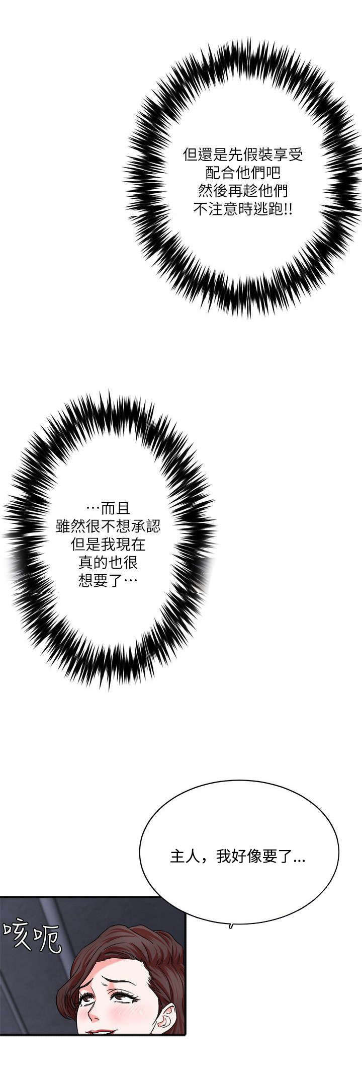 《韩天里》第7章宠物 第7页