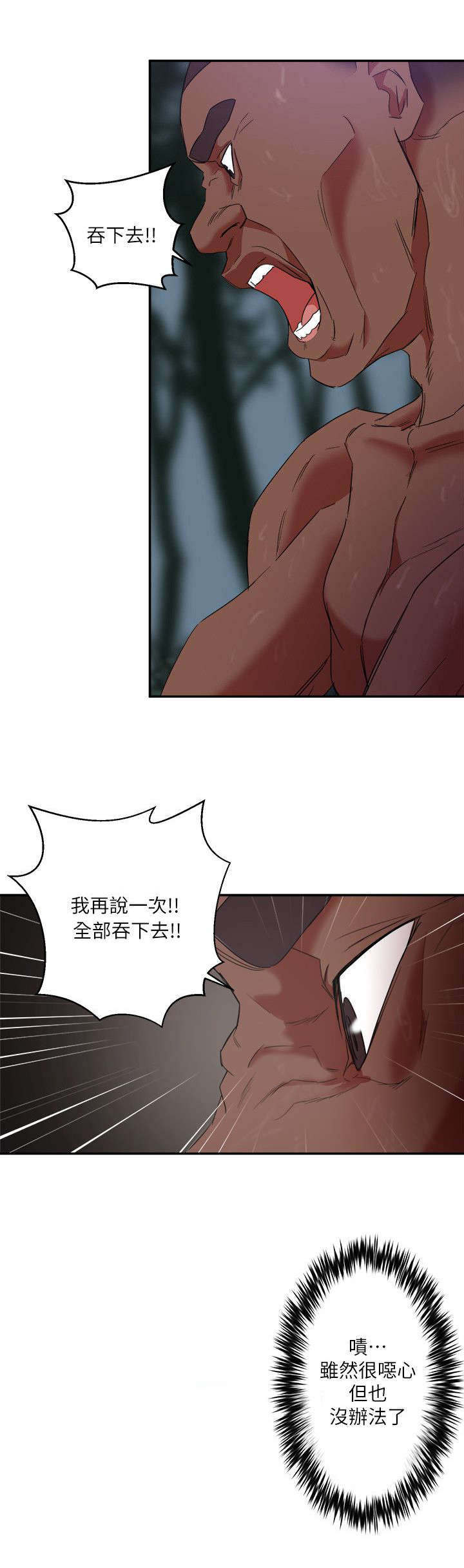 《韩天里》第10章训练成功 第10页