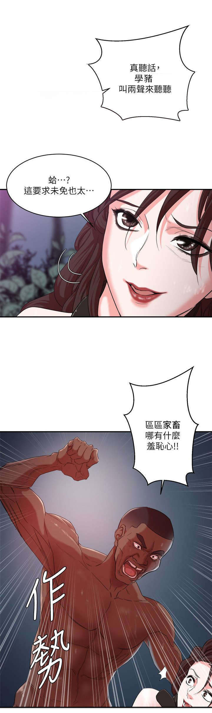 《韩天里》第10章训练成功 第1页