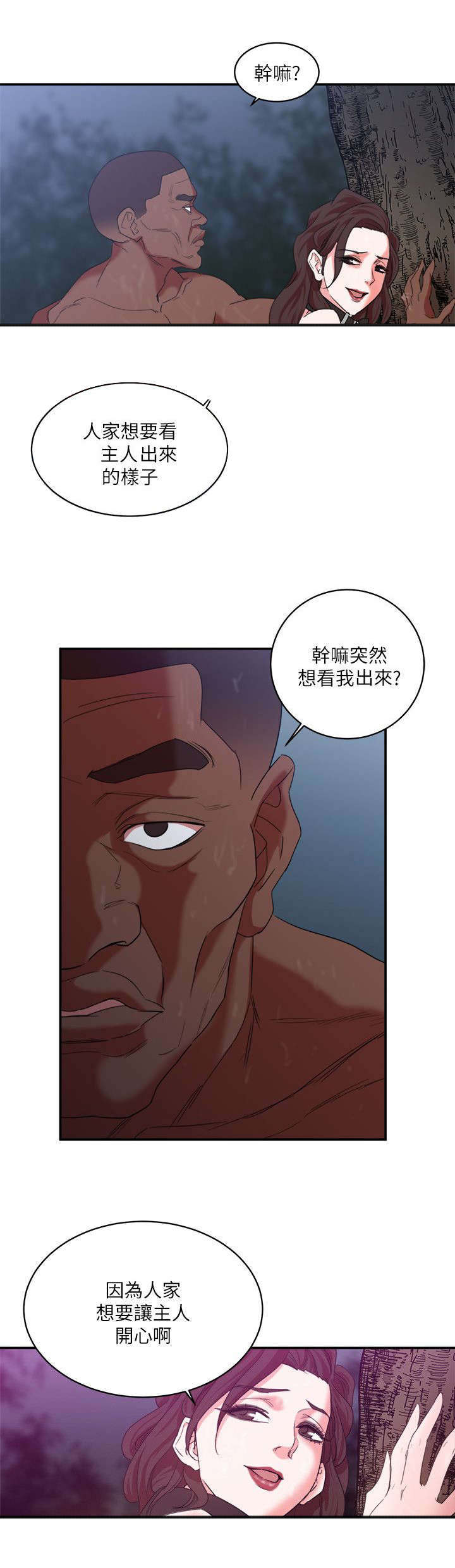 《韩天里》第10章训练成功 第6页