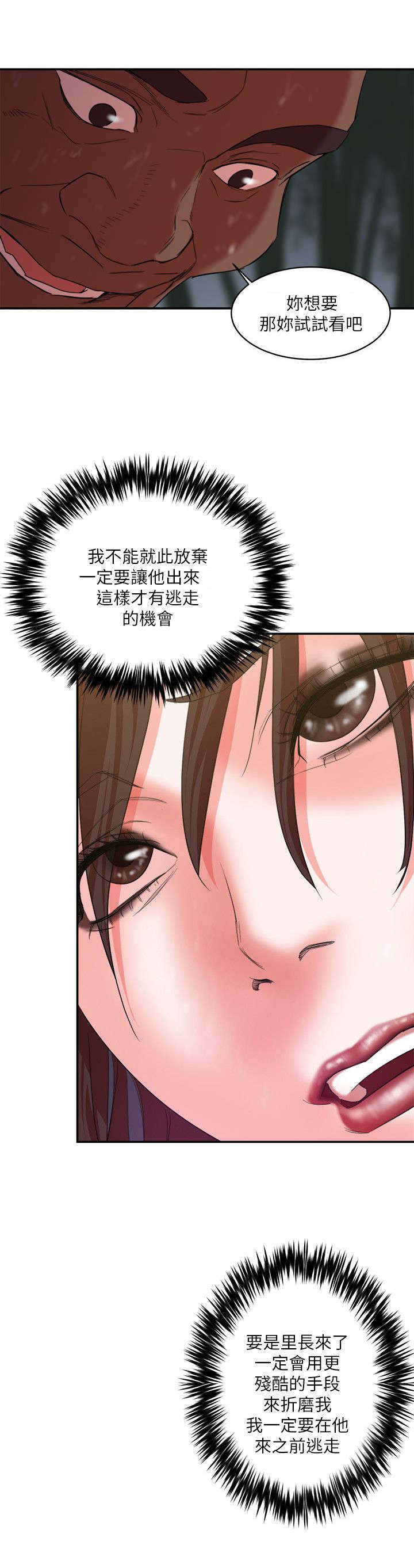 《韩天里》第10章训练成功 第8页