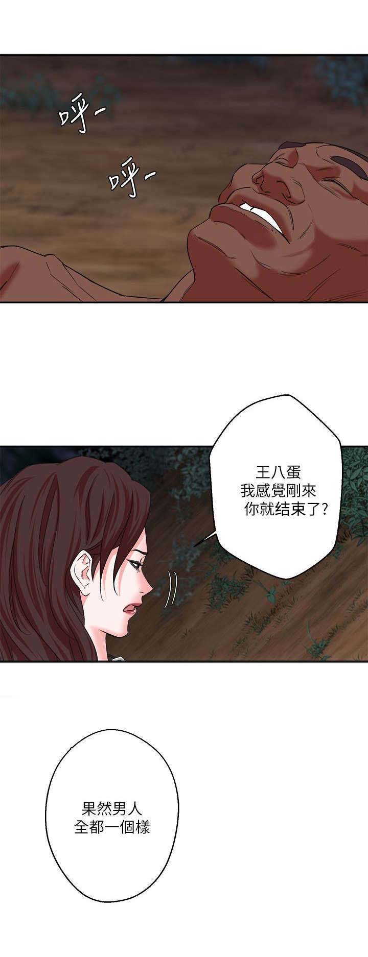 《韩天里》第12章跟踪 第6页