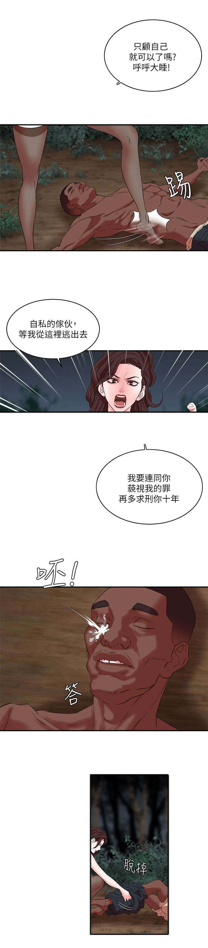 《韩天里》第12章跟踪 第7页