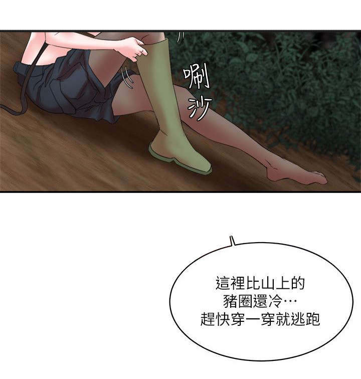《韩天里》第12章跟踪 第8页