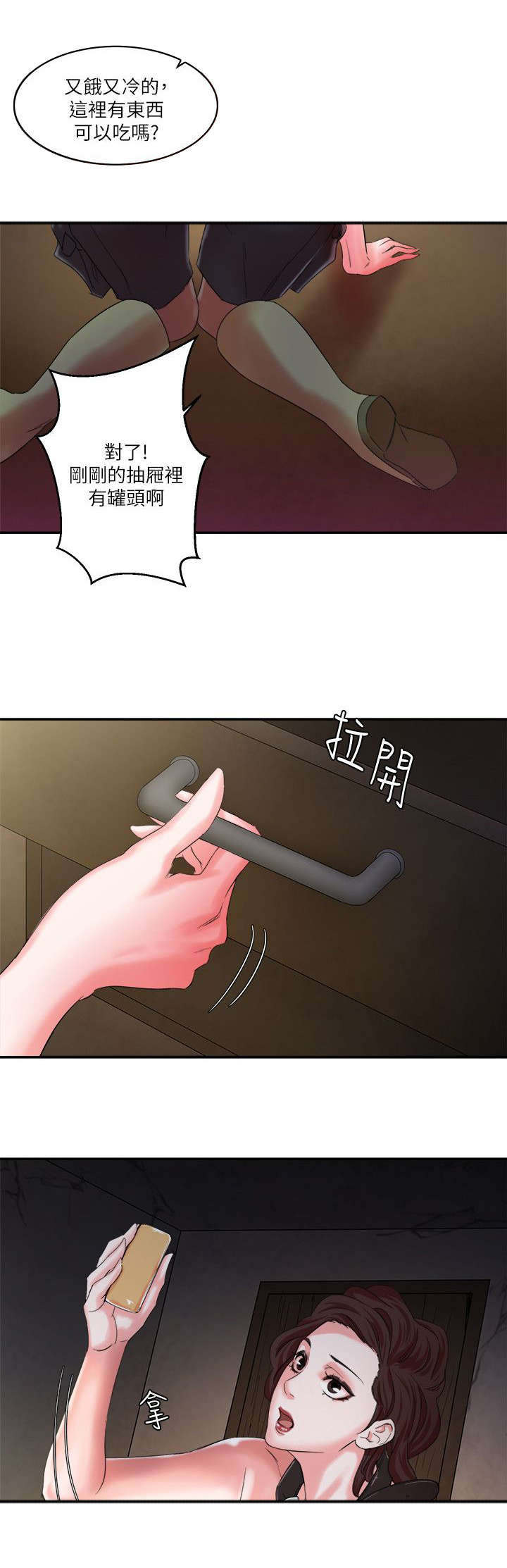 《韩天里》第14章找上检察官 第1页