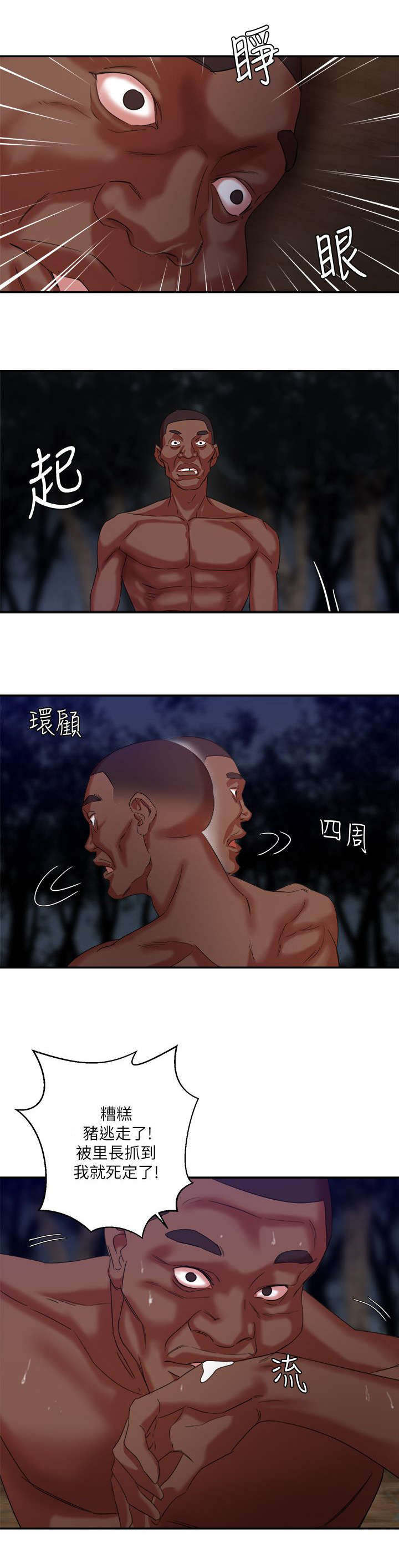 《韩天里》第14章找上检察官 第4页
