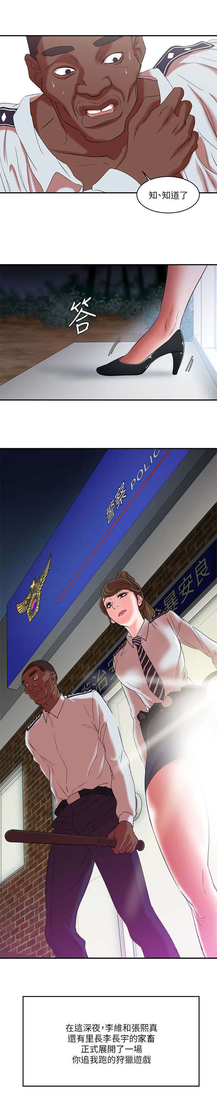 《韩天里》第15章狩猎游戏 第14页