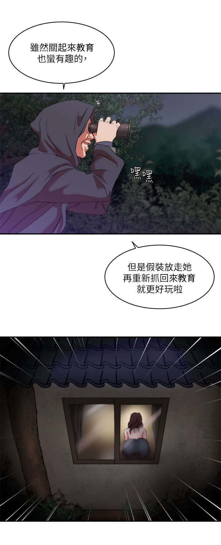 《韩天里》第13章偷窥 第10页