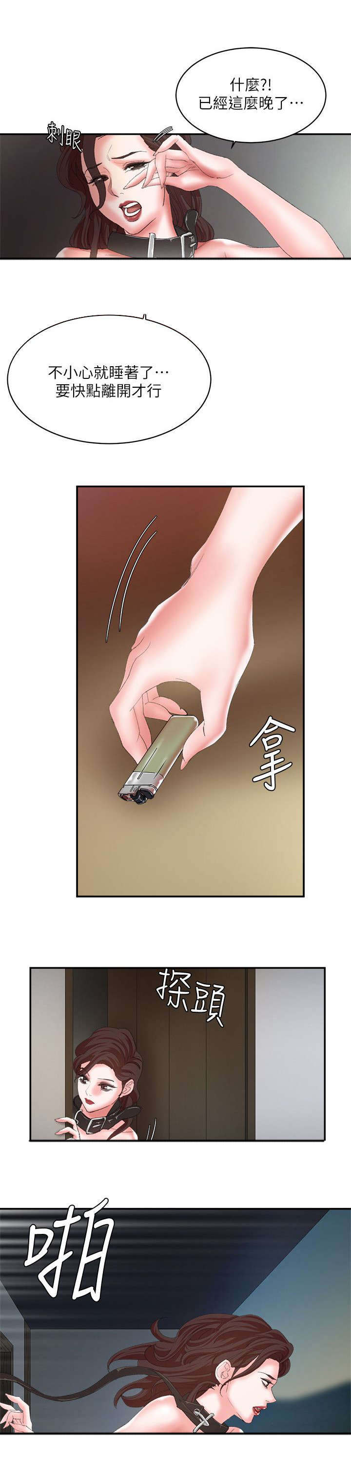 《韩天里》第16章察觉 第3页