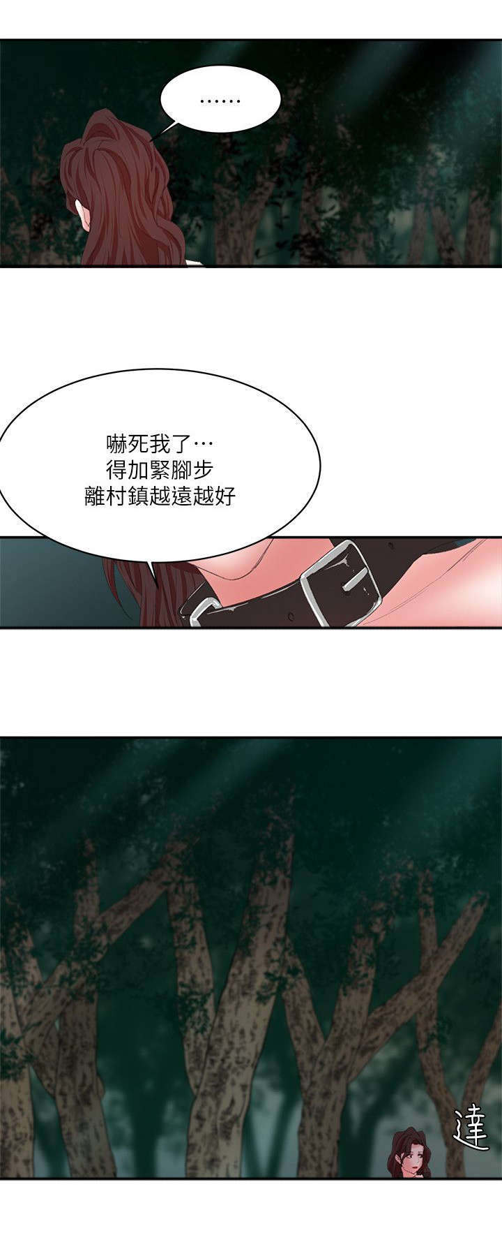 《韩天里》第16章察觉 第7页