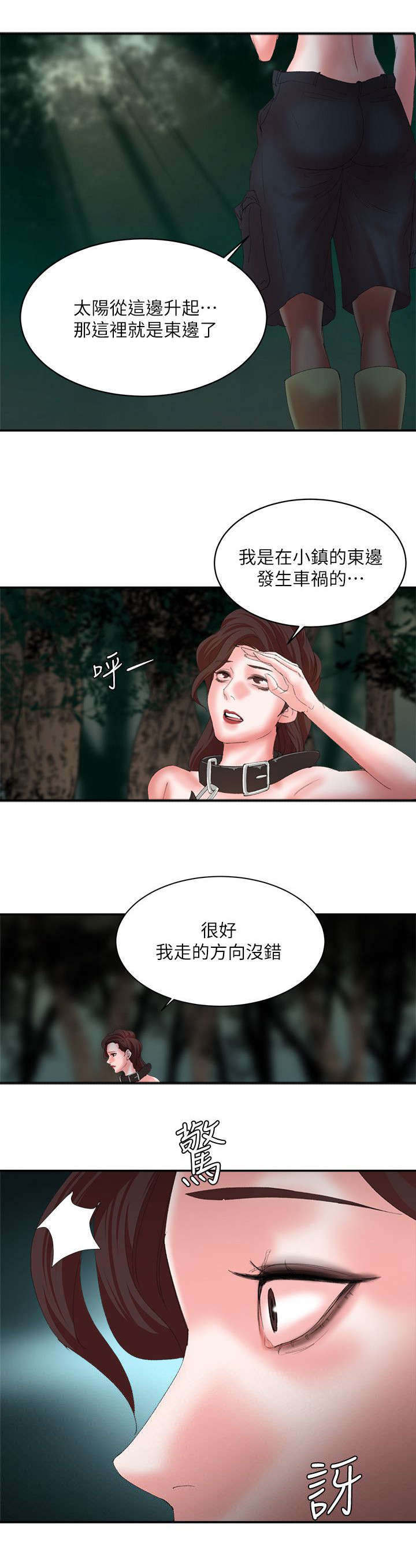 《韩天里》第16章察觉 第9页