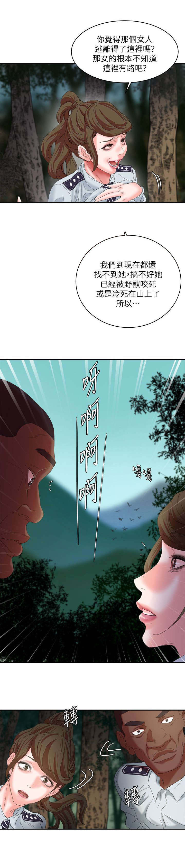 《韩天里》第17章总算找到你 第11页