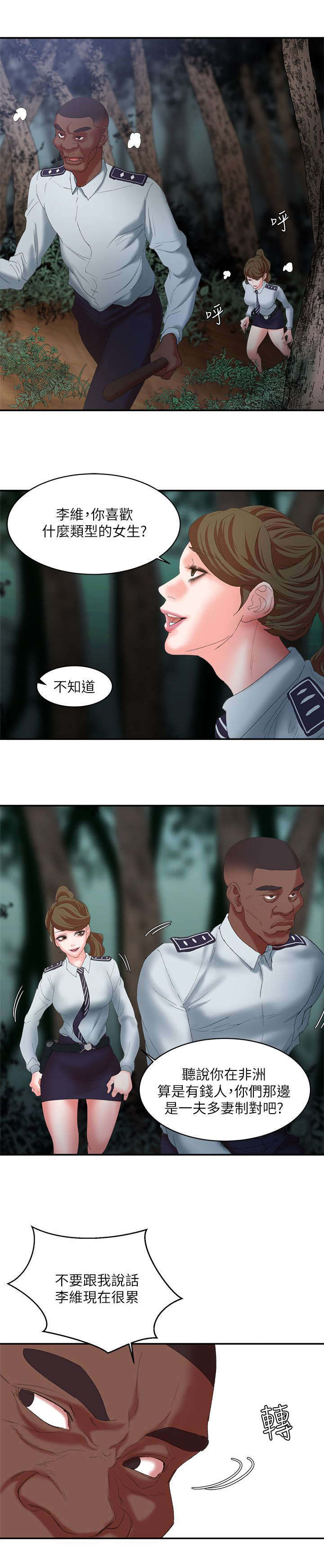 《韩天里》第17章总算找到你 第6页