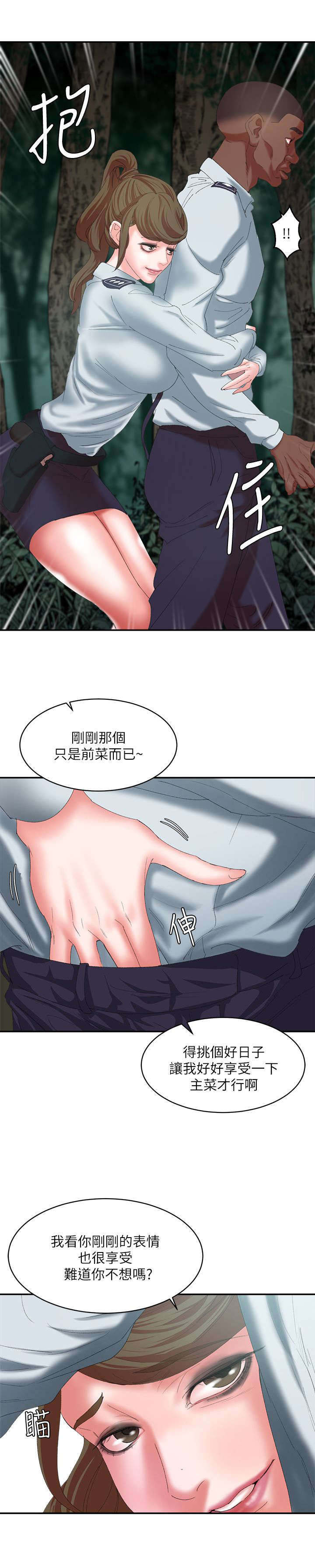 《韩天里》第17章总算找到你 第9页