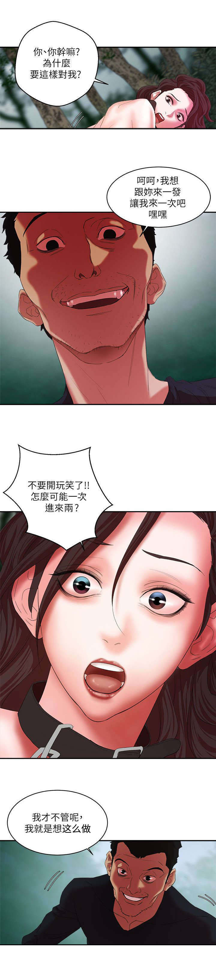 《韩天里》第18章求饶 第5页