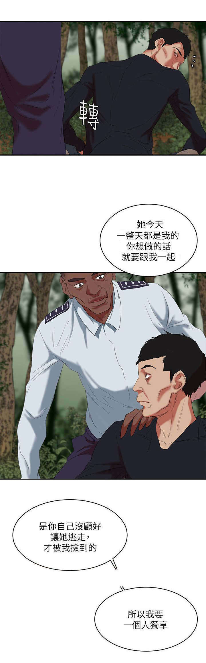 《韩天里》第20章猛击 第2页