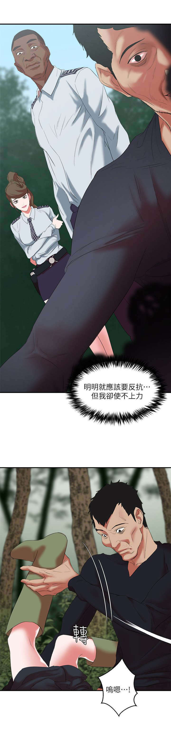 《韩天里》第20章猛击 第4页