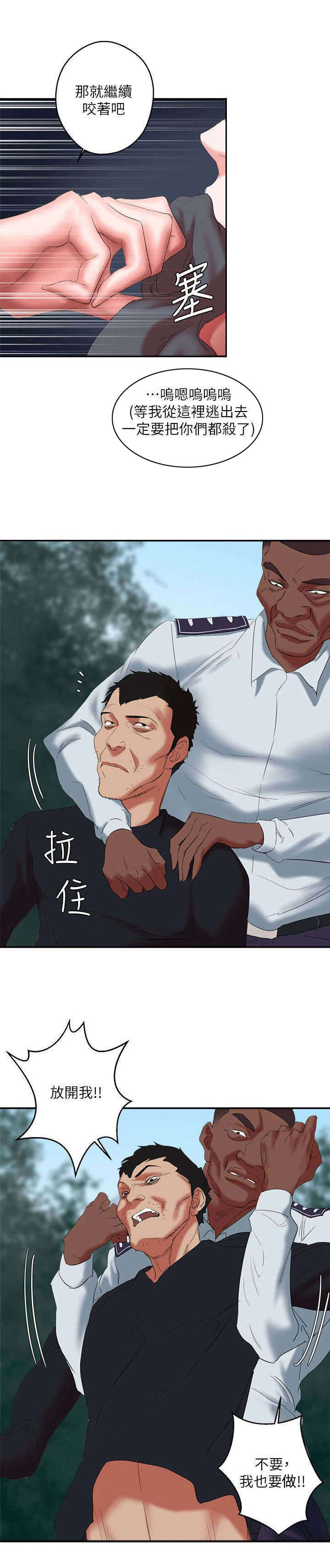 《韩天里》第20章猛击 第8页