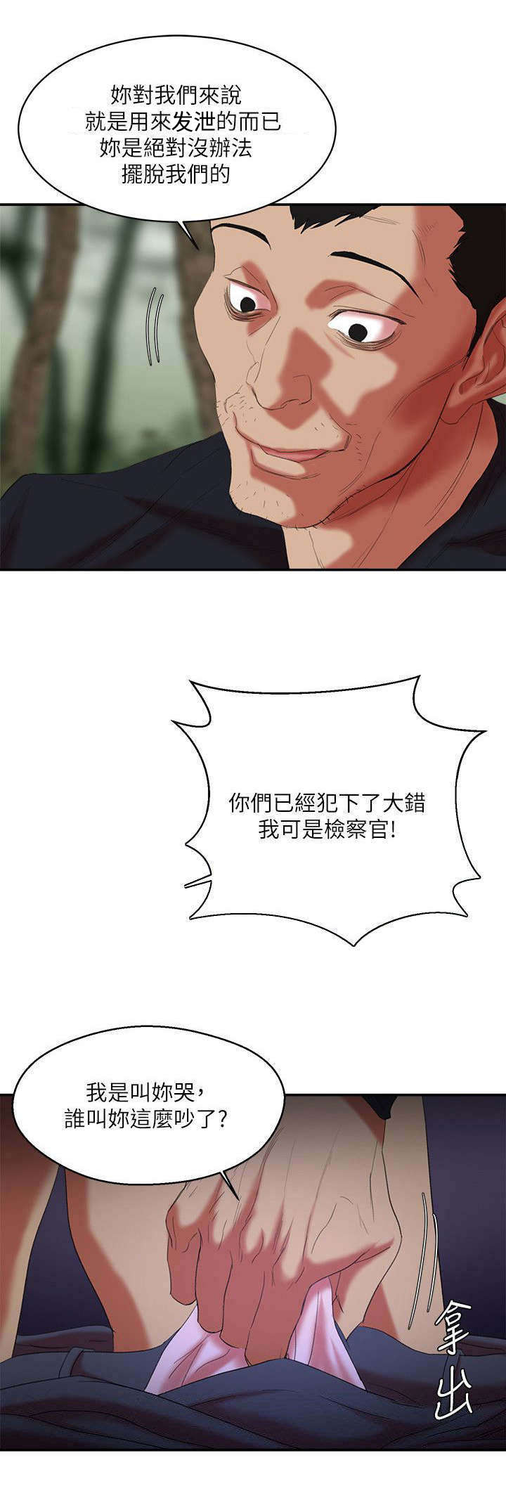 《韩天里》第19章冤家路窄 第1页