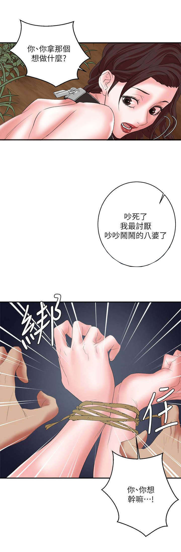 《韩天里》第19章冤家路窄 第2页