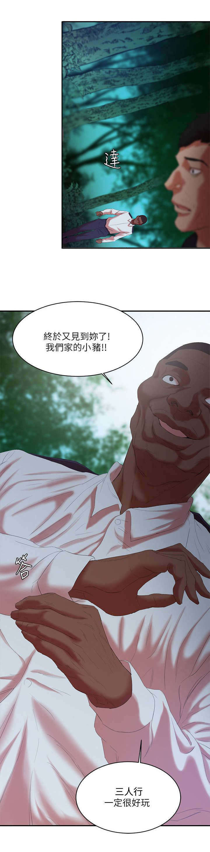 《韩天里》第19章冤家路窄 第9页