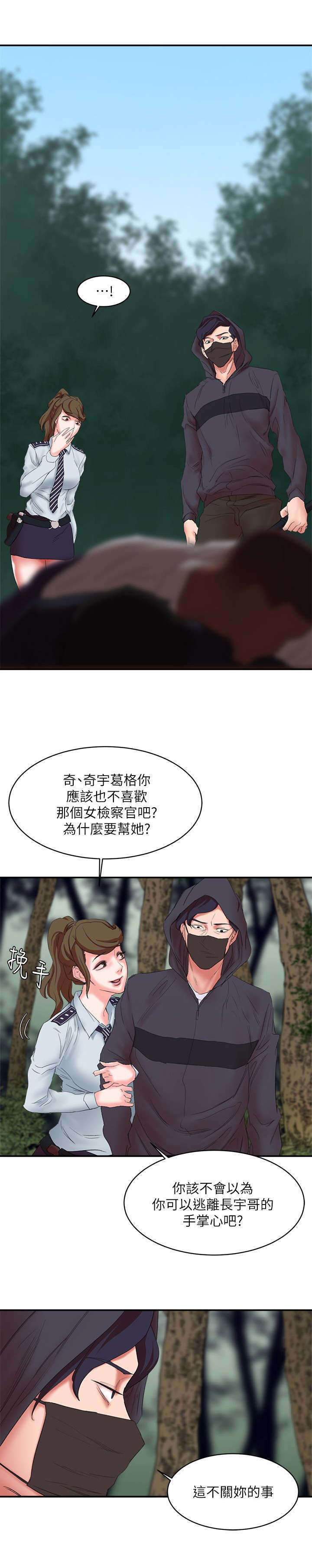 《韩天里》第21章蒙面人 第12页
