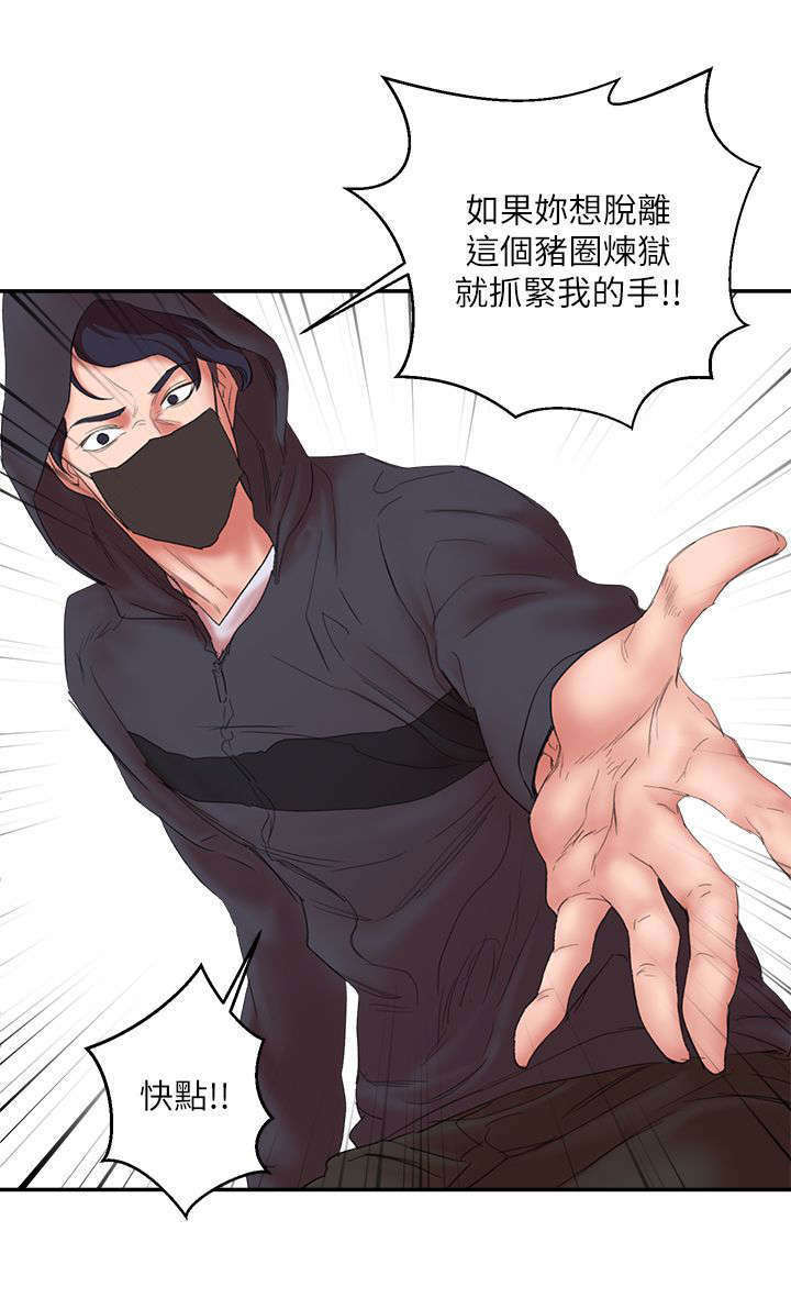 《韩天里》第21章蒙面人 第13页