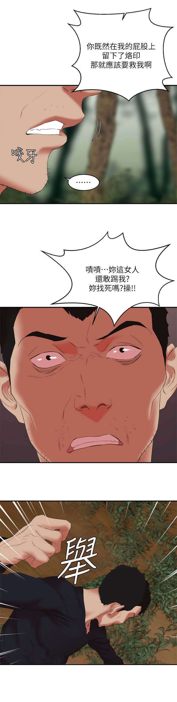 《韩天里》第21章蒙面人 第7页