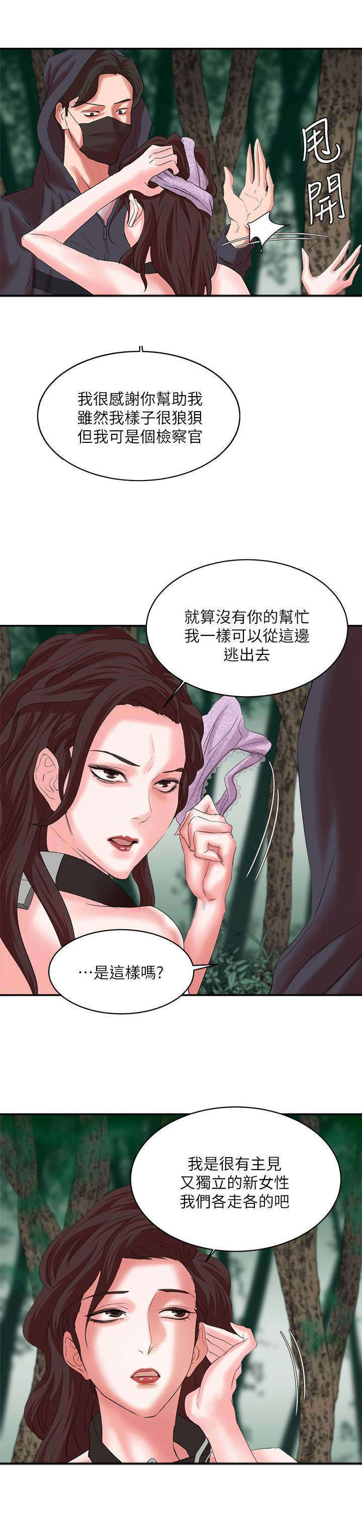 《韩天里》第22章电击棒 第2页
