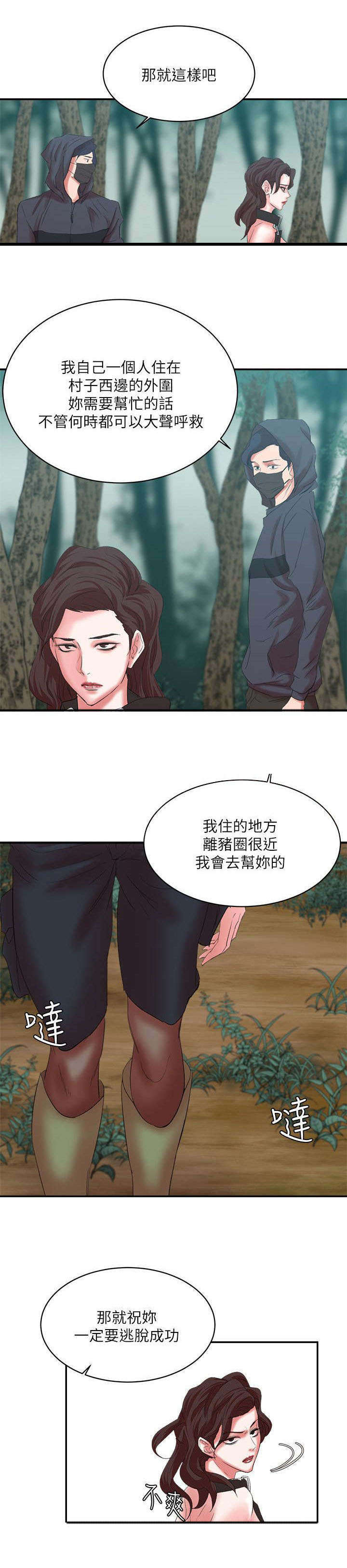 《韩天里》第22章电击棒 第3页