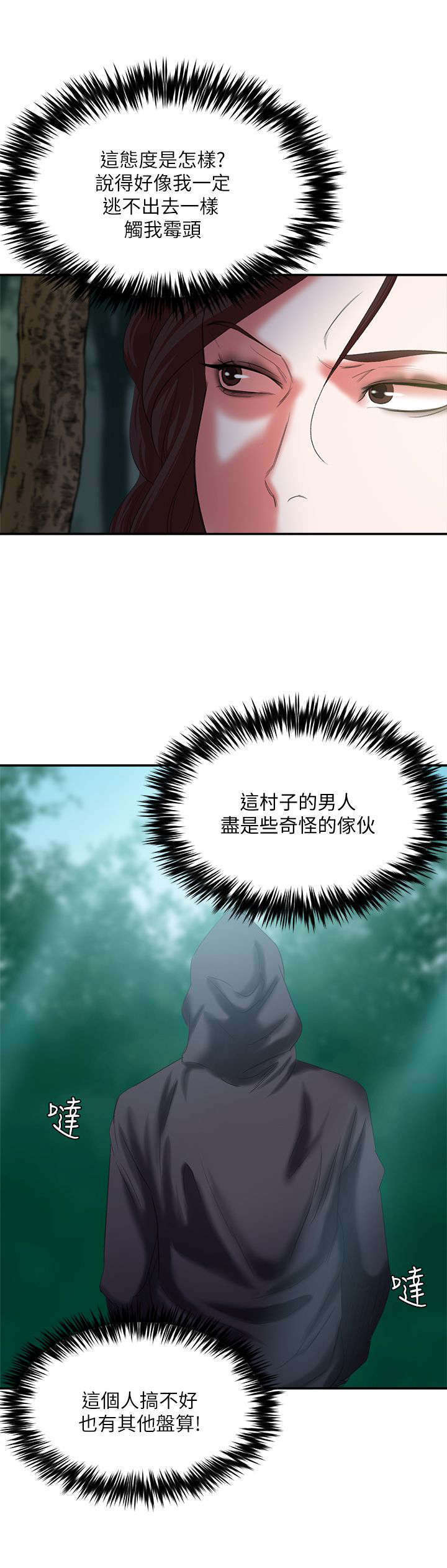 《韩天里》第22章电击棒 第4页