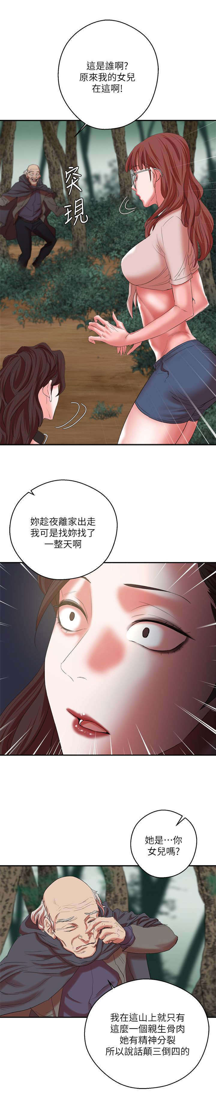 《韩天里》第22章电击棒 第9页
