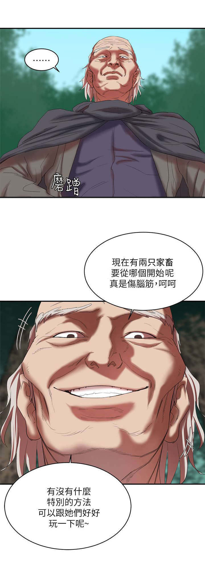 《韩天里》第23章幕后大佬 第10页