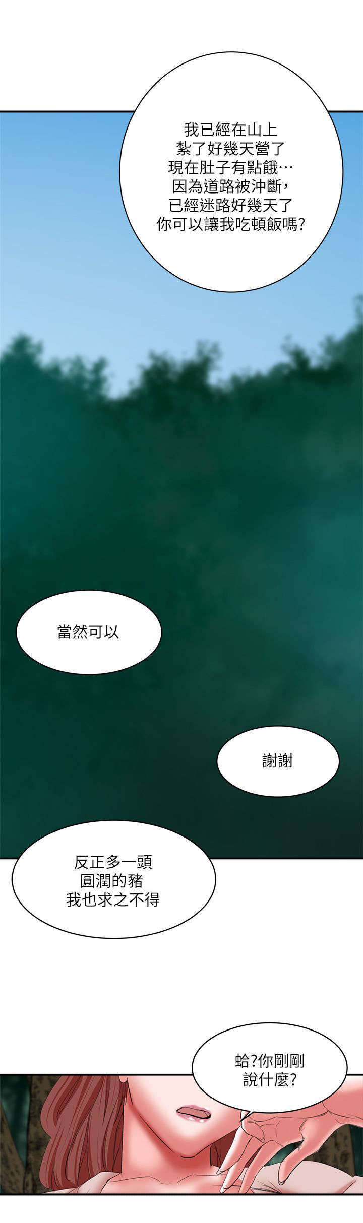 《韩天里》第23章幕后大佬 第2页