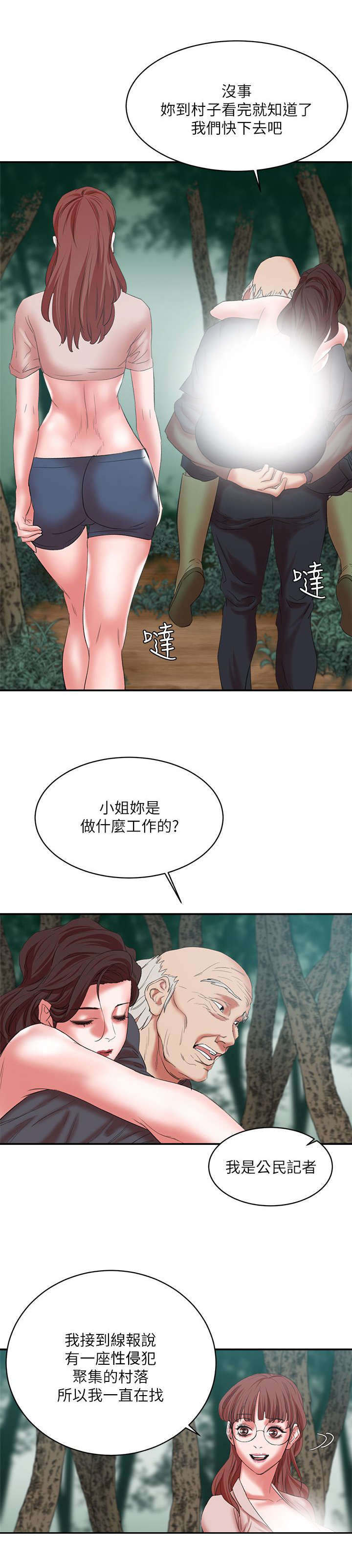 《韩天里》第23章幕后大佬 第3页