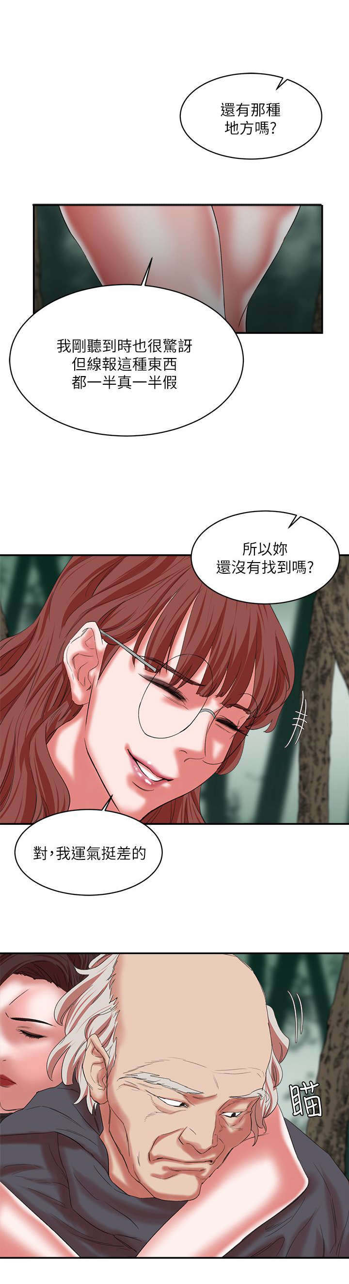 《韩天里》第23章幕后大佬 第4页