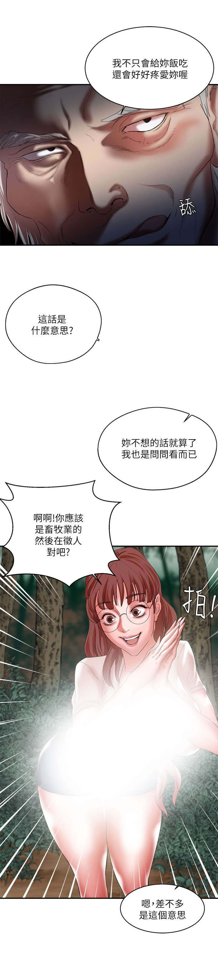 《韩天里》第23章幕后大佬 第6页