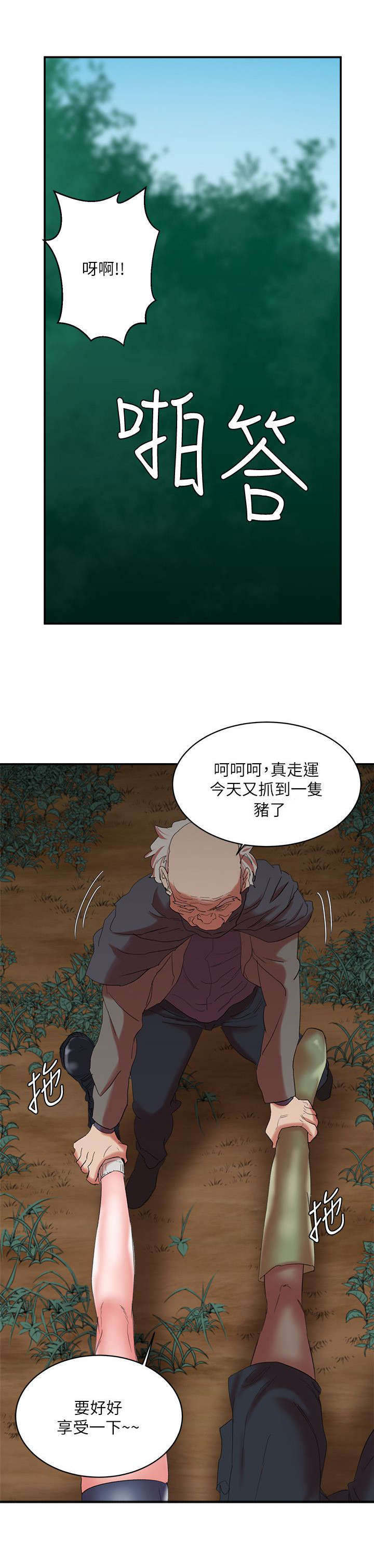 《韩天里》第23章幕后大佬 第9页