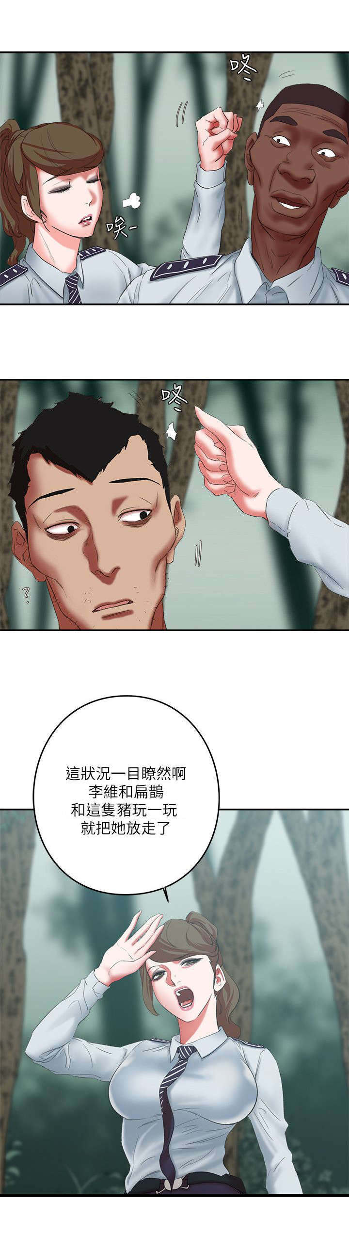 《韩天里》第24章大哥饶命 第6页