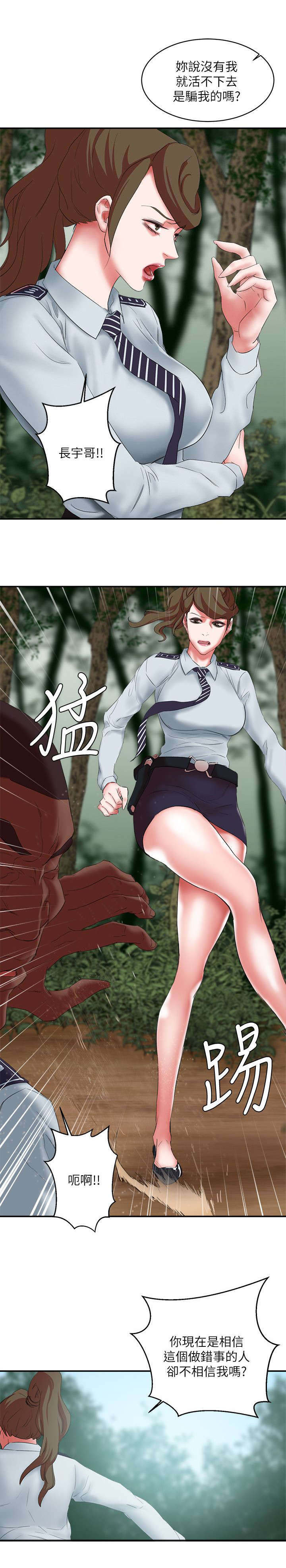 《韩天里》第25章好好说话 第7页
