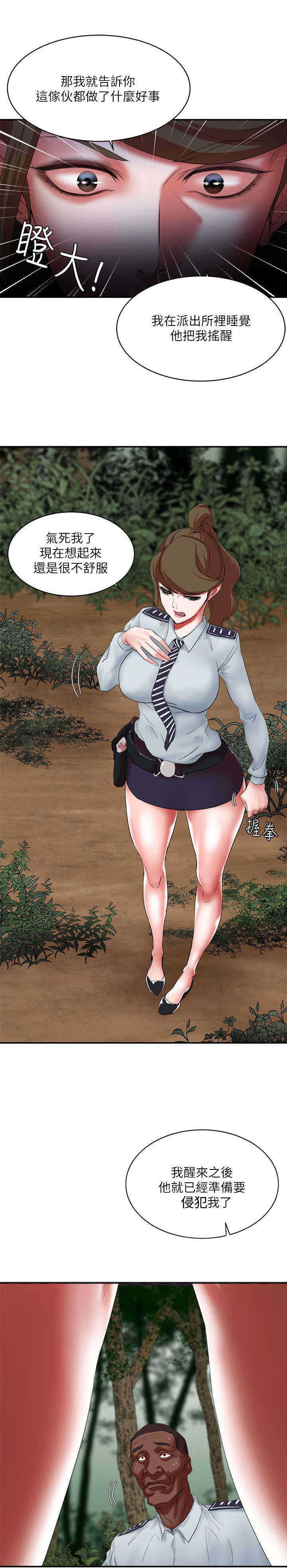 《韩天里》第25章好好说话 第8页
