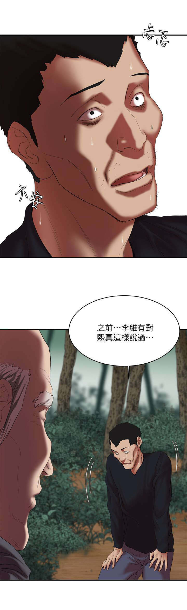 《韩天里》第26章胡说八道 第1页