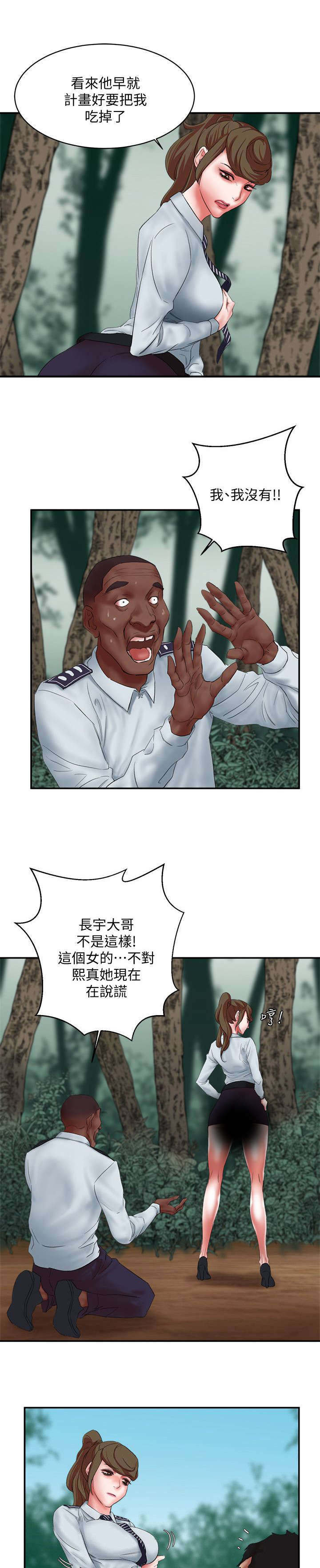 《韩天里》第26章胡说八道 第3页