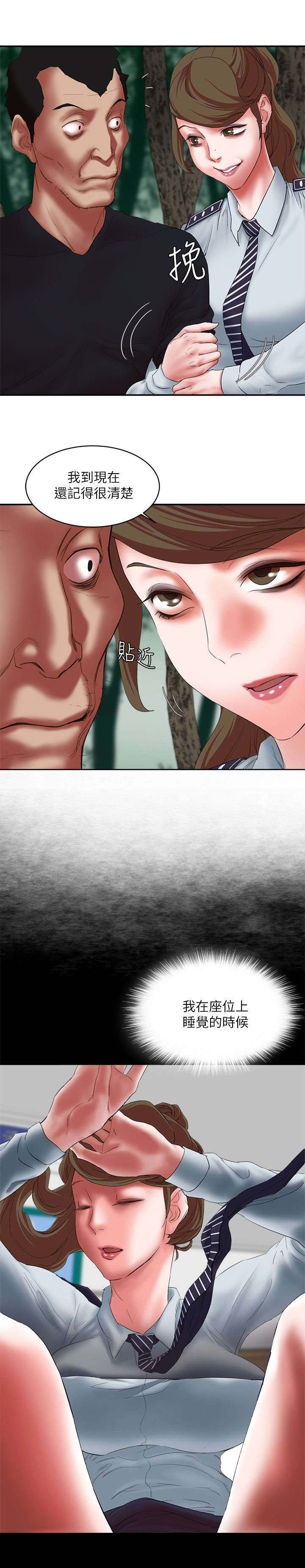 《韩天里》第26章胡说八道 第5页
