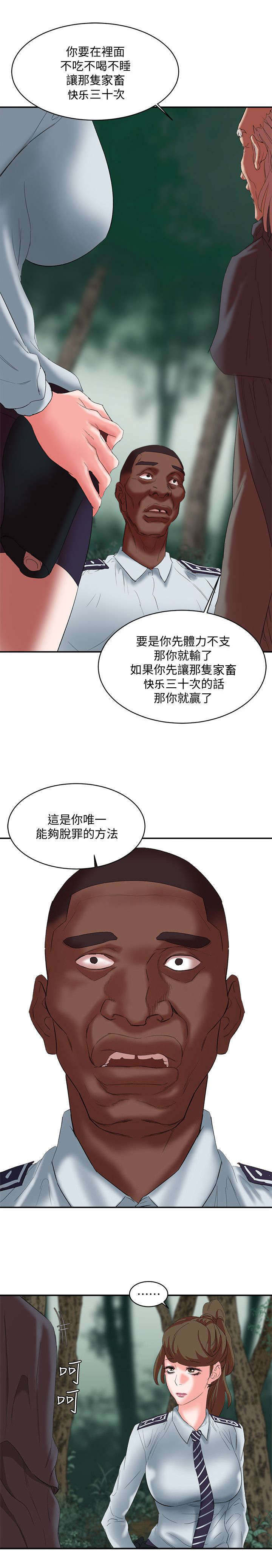 《韩天里》第27章一礼拜为限 第10页