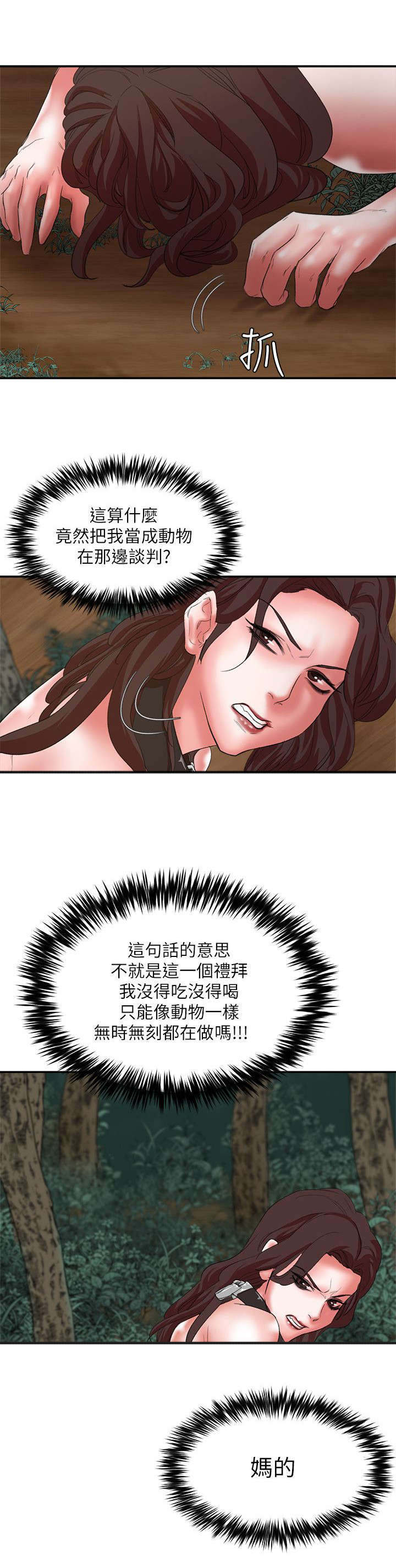 《韩天里》第27章一礼拜为限 第11页