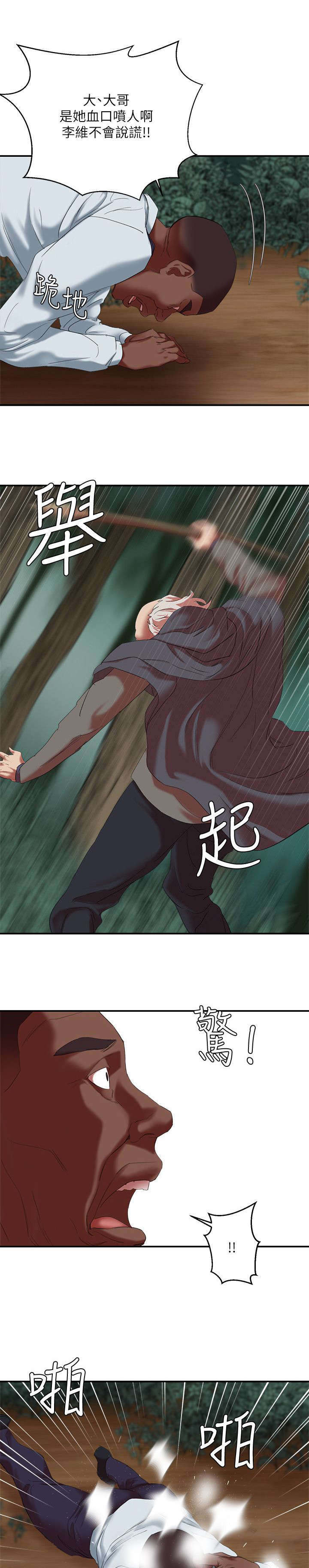 《韩天里》第27章一礼拜为限 第3页